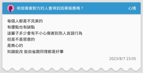 人會有報應嗎|因果報應的三種形式